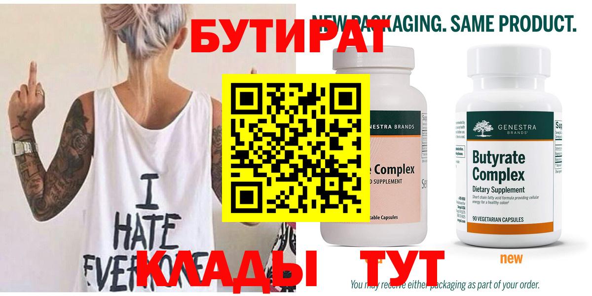 БУТИРАТ BDO Махачкала