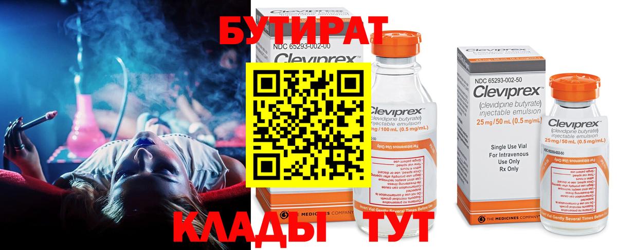 Махачкала  БУТИРАТ жидкий экстази  Вход с VPN 
