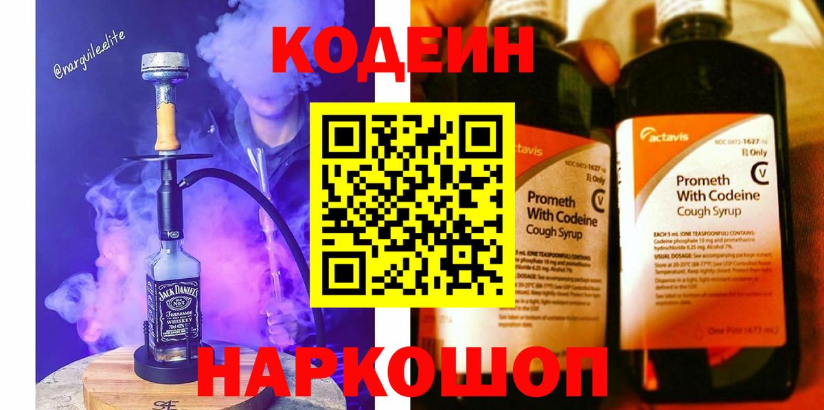 Кодеиновый сироп Lean напиток Lean (лин)  Вход с VPN  Кодеин напиток Lean (лин)  Махачкала 