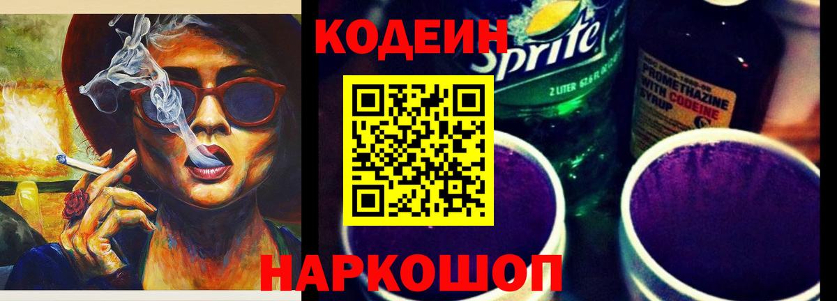 Кодеин напиток Lean (лин) Махачкала