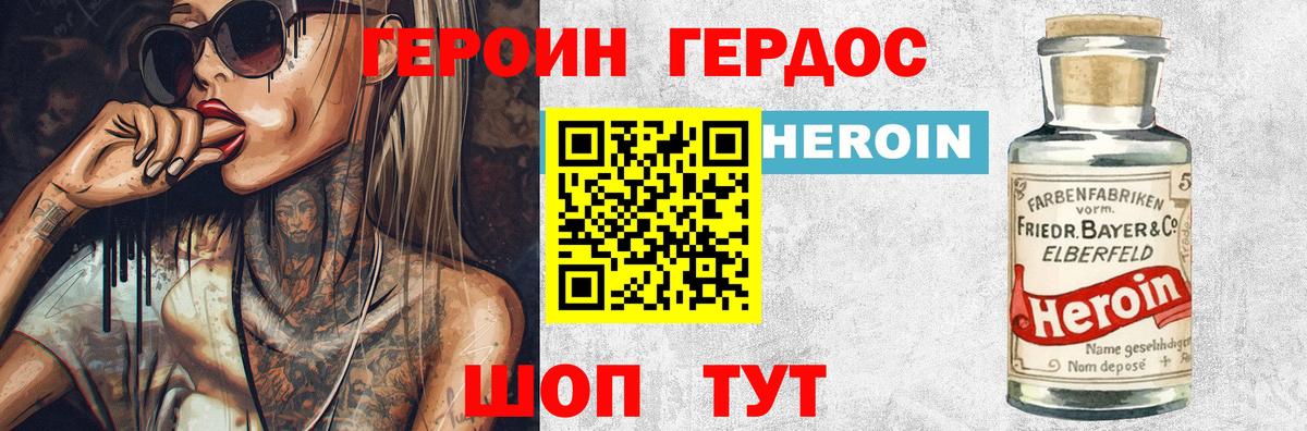Героин белый  Вход с VPN  Героин  Махачкала 