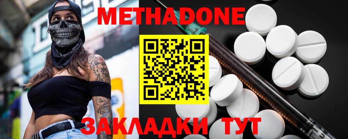 МЕТАДОН белоснежный  МЕТАДОН methadone  мега ссылки  Вход с VPN  Махачкала 
