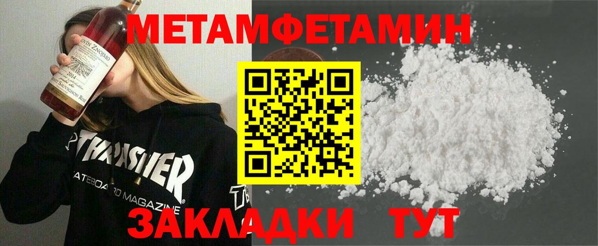 Первитин Methamphetamine Махачкала