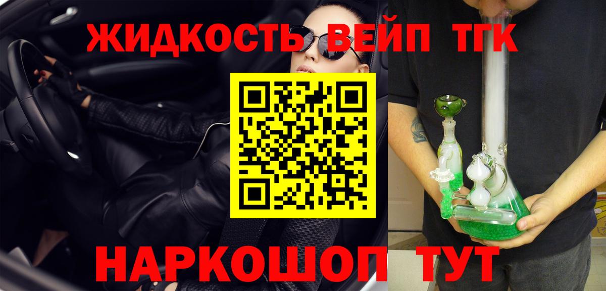 ТГК вейп Махачкала